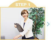 資料お取りよせからの流れ STEP 1