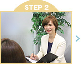 資料お取りよせからの流れ STEP 2