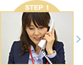 資料お取りよせからの流れ STEP 1