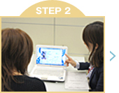 資料お取りよせからの流れ STEP 2