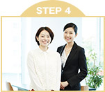 資料お取りよせからの流れ STEP 4