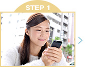 資料お取りよせからの流れ STEP 1