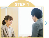 資料お取りよせからの流れ STEP 1