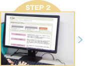 資料お取りよせからの流れ STEP 2