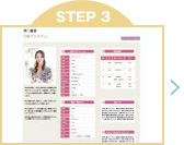 資料お取りよせからの流れ STEP 3