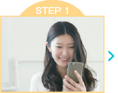 資料お取りよせからの流れ STEP 1