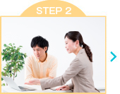 資料お取りよせからの流れ STEP 2