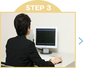 資料お取りよせからの流れ STEP 3