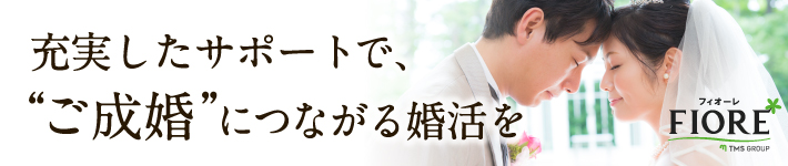 フィオーレ(FIORE)