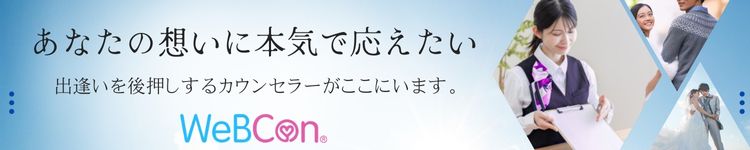 ウェブコン(WeBCon)