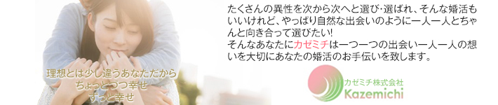 カゼミチ
