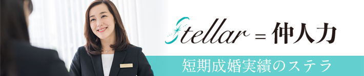 ステラ