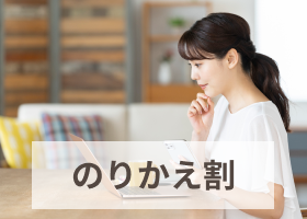 のりかえ割