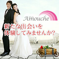 アモーシェ(Amouche)