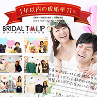 Bridalチューリップ