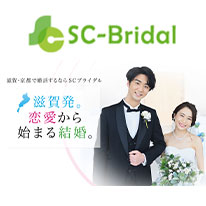 SC-Bridal（エスシーブライダル）