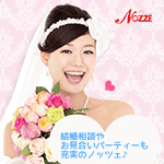 旧ノッツェ（NOZZE）