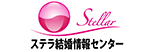 ステラ(stellar)