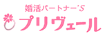 プリヴェール