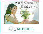 ムスベル（MUSBELL）