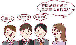 時間が短すぎて全然覚えられない