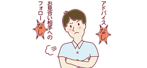 担当者がお世話をしてくれない…。