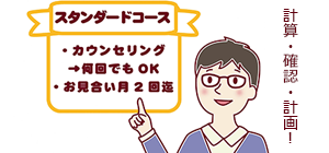 合わなければ担当者変更か、結婚相談所の見直しを