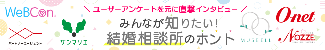 婚活コンサルタント宮下ゆきじの『あめムチ！個別指導』