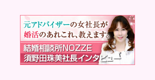 結婚相談所ノッツェ　須野田珠美社長インタビュー