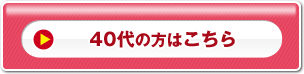 1分で完了!各社の資料を無料でお取り寄せ　結婚相談所とわからない封筒でお送りします　40代の方はこちら