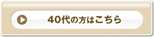 1分で完了!各社の資料を無料でお取り寄せ　結婚相談所とわからない封筒でお送りします　40代の方はこちら