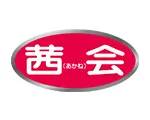 茜会(あかね会)